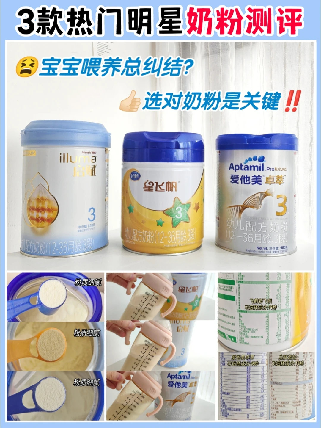 🍼奶粉怎么选？3款热门奶粉深度测评