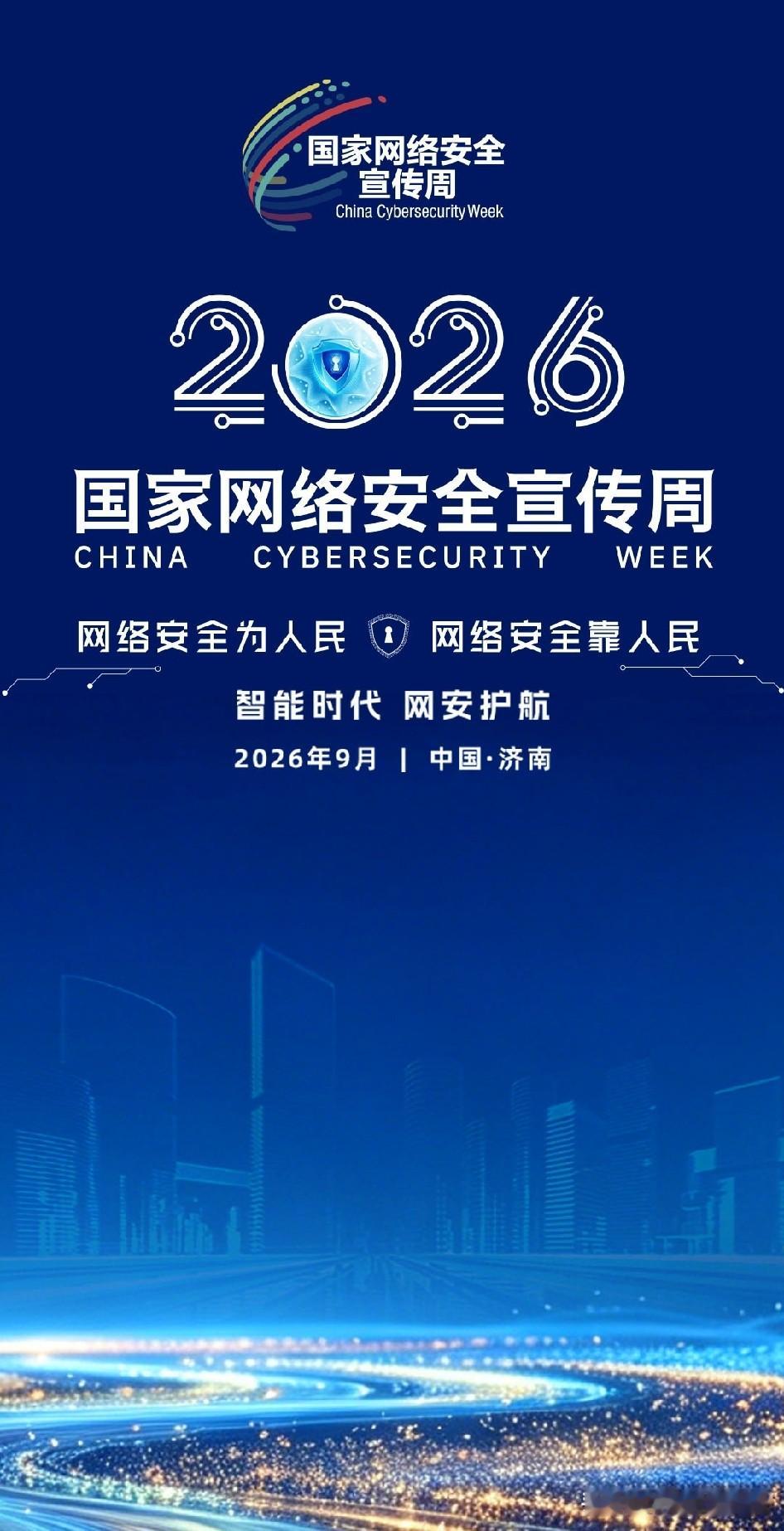 国家网络安全宣传周：骗子花样多，守好自己的钱袋子
 
今早打开手机，首先看到的是一张图，展现的是2026国家网络安全宣传周，“网络安全为人民，网络安全靠人民”，核心就是擦亮眼睛，防范网络骗局。

现在骗子的手段不断翻新，真是防不胜防。冒充客服退款、伪装公检法恐吓、刷单返利、AI换脸冒充亲友借钱……套