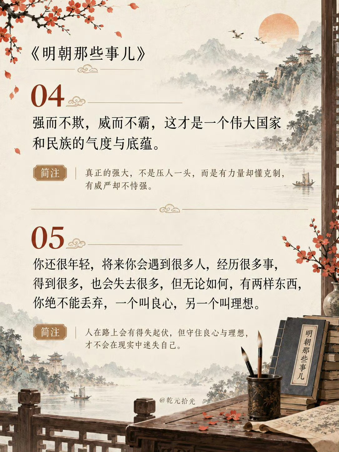 《明朝那些事儿》里经典的十五句话。 ​​​