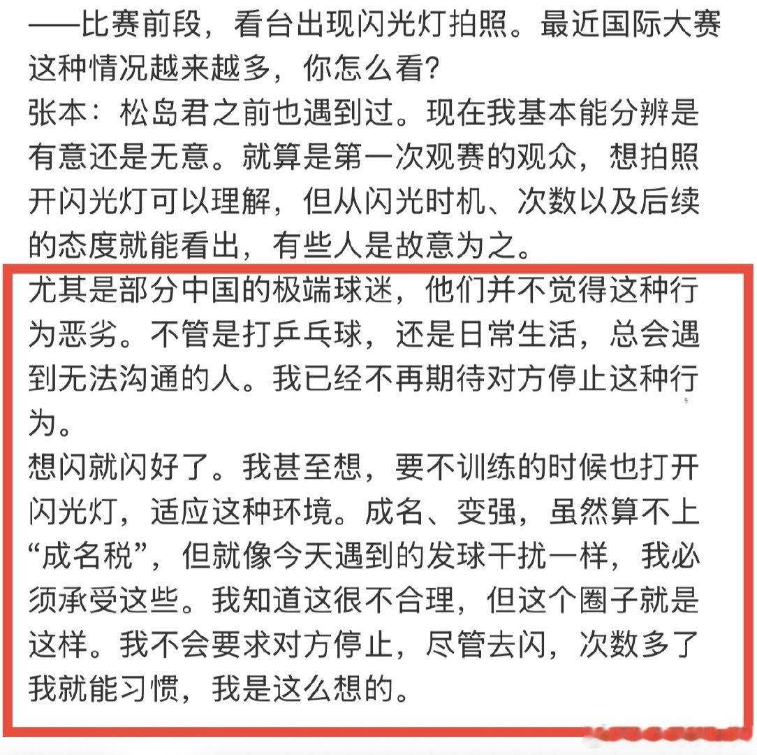 #wtt北京大满贯# 张本智和对待赛场闪光灯📸的看法，很清醒也很犀利！#wtt[超话]# ​