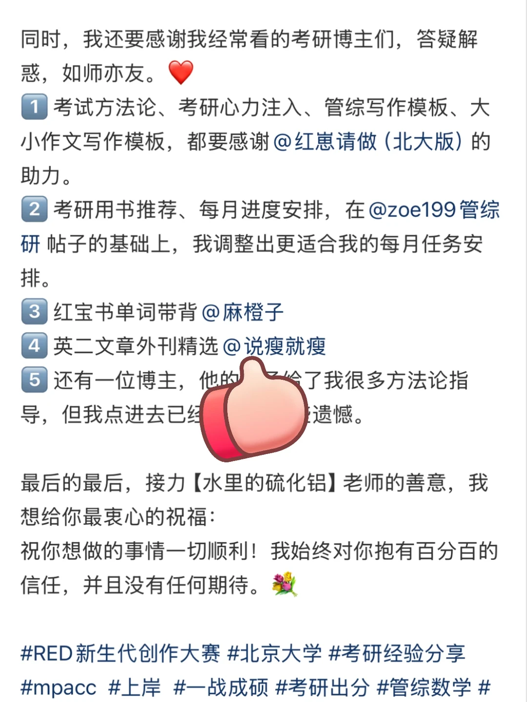 我的外刊被上岸北大的同学推荐了！