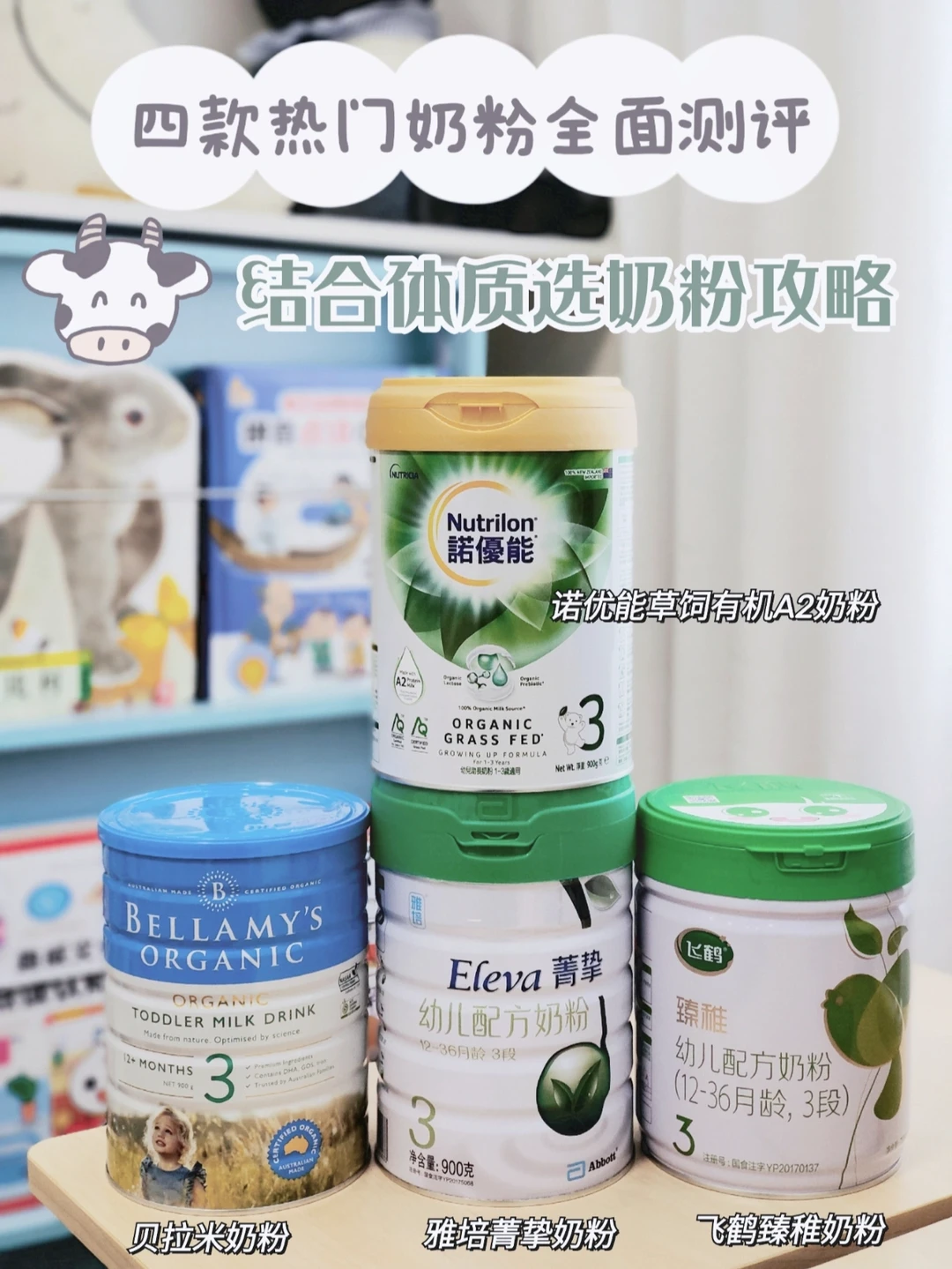 四款3段奶粉推荐测评｜四步教你正确转奶
