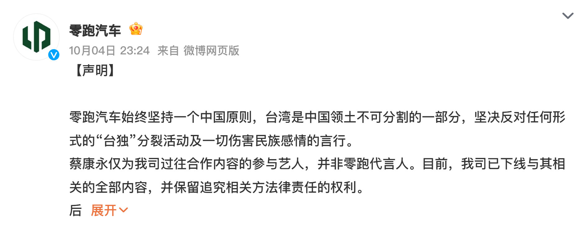 #娱乐[超话]##蔡康永 零跑汽车# 谁懂啊，刷到蔡康永跟零跑同框的消息第一反应居然是适配度拉满！毕竟他一直主打懂情绪价值的表达，零跑搞智能座舱好像也在抠“懂用户”的细节？好奇这波合作是要聊出行里的暖心细节，还是要整什么反差感的新活？蹲个后续爆料啊！ ​