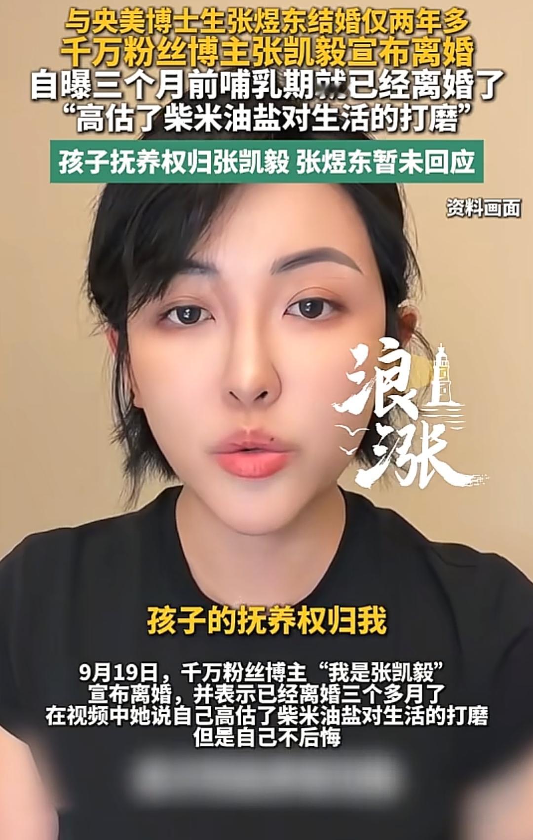 网红张凯毅自爆哺乳期离婚，评论区吵翻