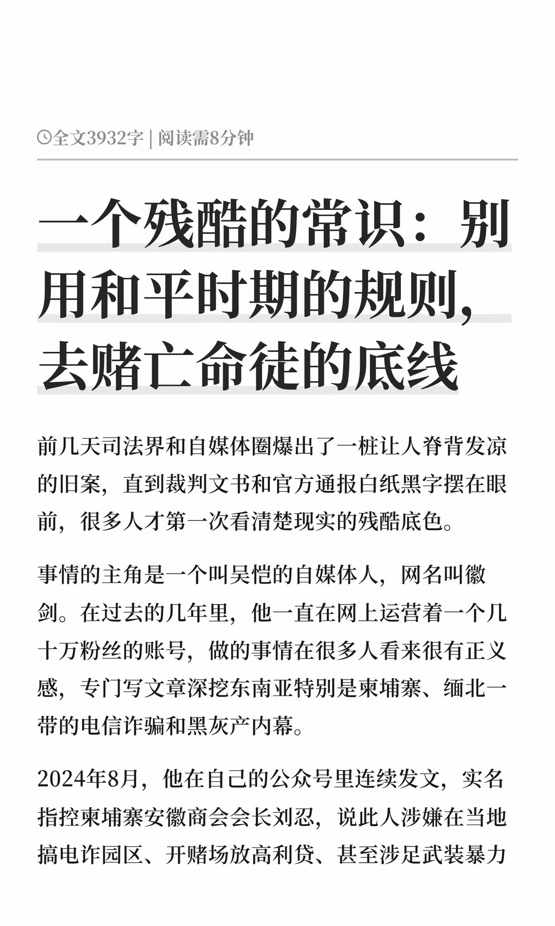 一个残酷的常识：别用和平时期的规则，去赌