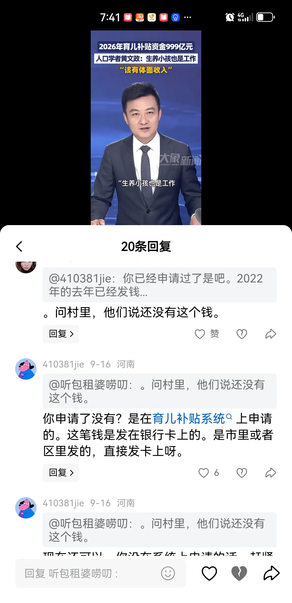 育儿补贴