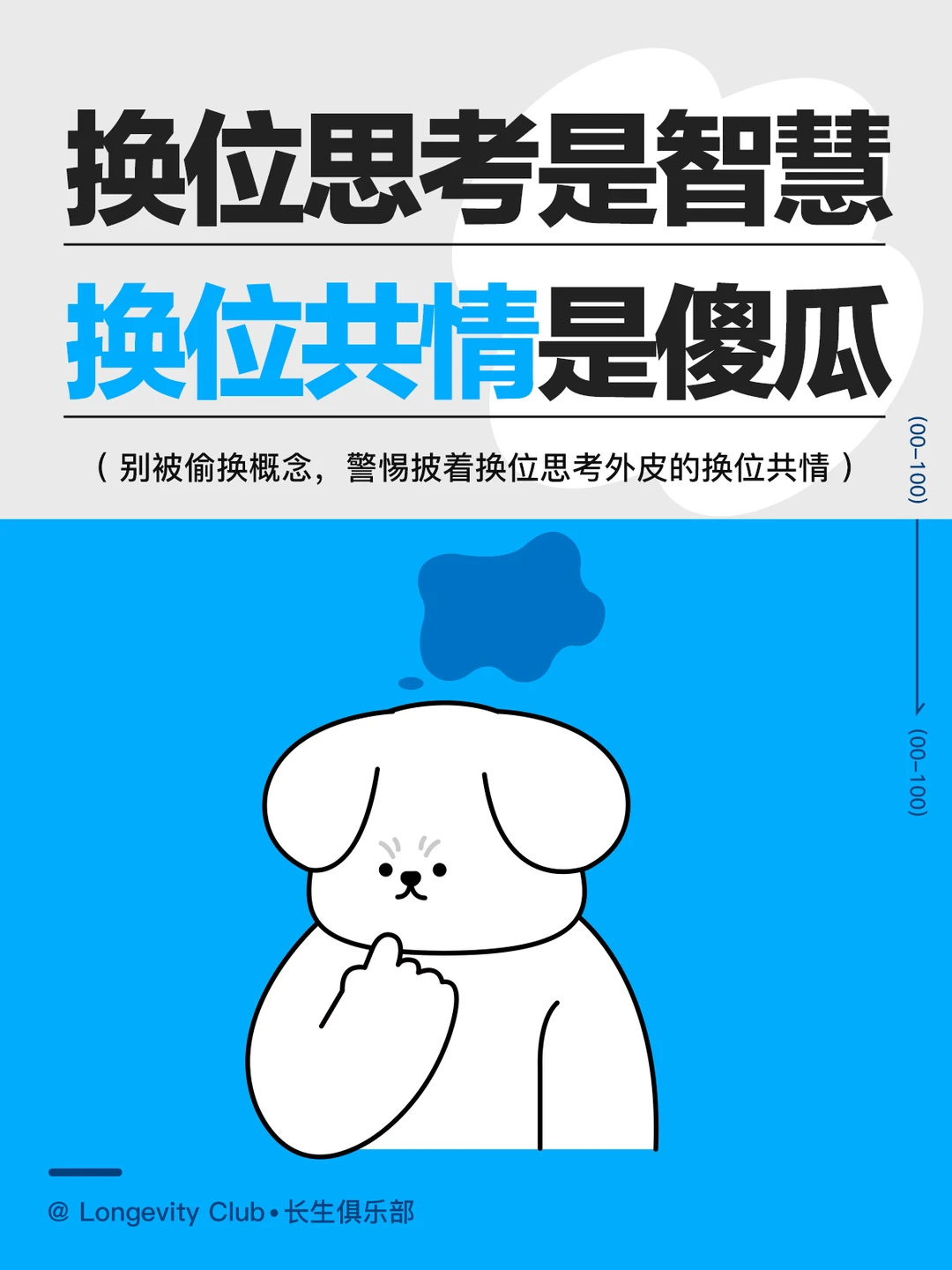 不要混淆换位思考跟换位共情