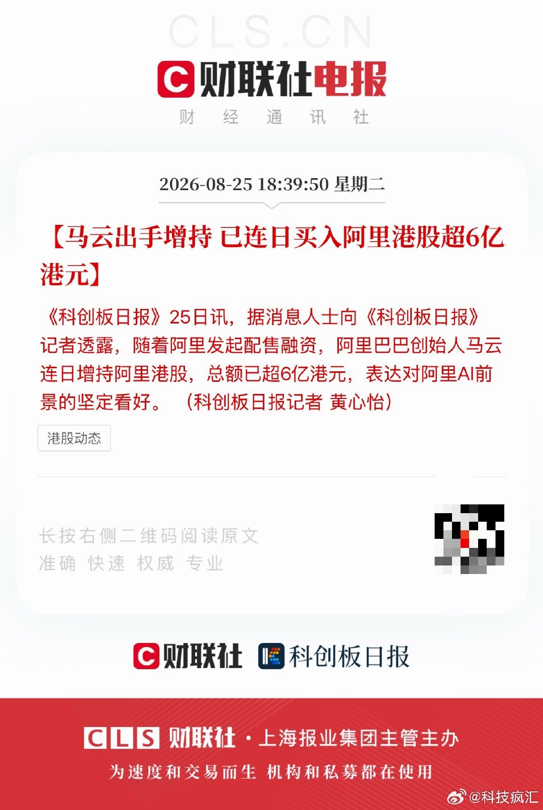马云增持阿里巴巴，超6亿港币~[憧憬][憧憬] ​