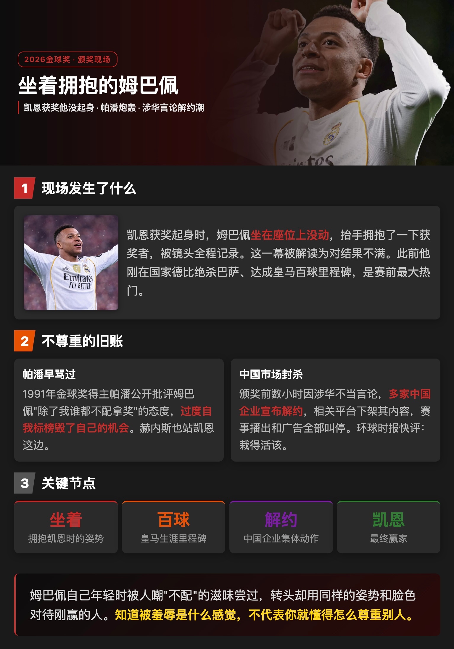 法国球星姆巴佩因发表涉华不当言论，遭东鹏饮料、蒙牛等中国品牌集体解约，央视也全面停止其赛事与广告播出。  一、不当言论触碰红线- 事件曝光：姆巴佩在采访中发表涉华不当言论，懂球帝明确表示“不予翻译”，