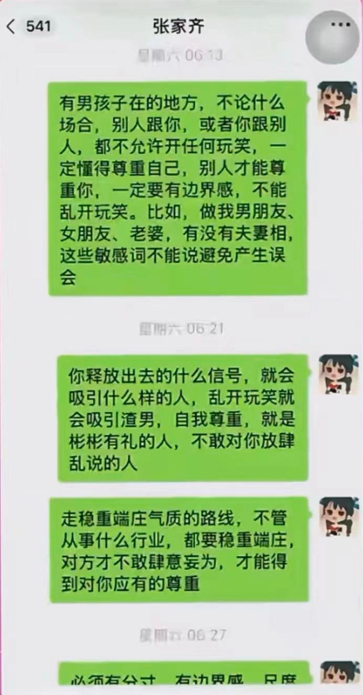 #张家齐妈妈说不能和男孩子开玩笑#这段争议发言，撕开了两代人对于异性相处截然不同的观念。妈妈出于保护，希望女儿谨守分寸，减少暧昧玩笑，出发点是朴素的担心。但在年轻一代看来，异性之间轻松打趣只是正常社交，不必过度紧张。边界感值得重视，可如果把所有玩笑都视作不妥，反而容易束缚正常交往。 ​