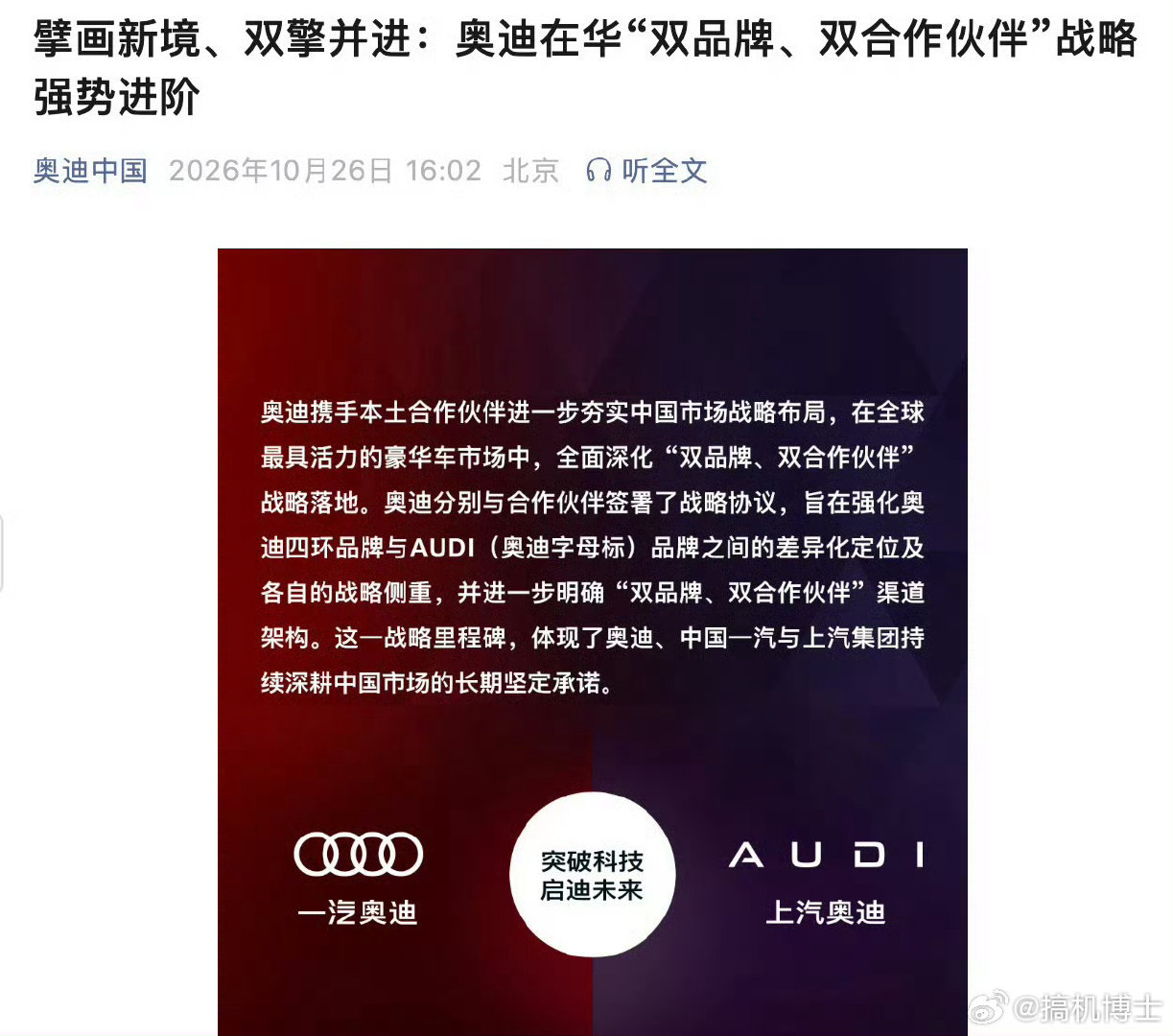 奥迪中国分家，四环标归一汽奥迪，覆盖新能源+燃油车，字母标AUDI归上汽奥迪，专注于新能源，你更看好哪边的后续发展[思考] ​