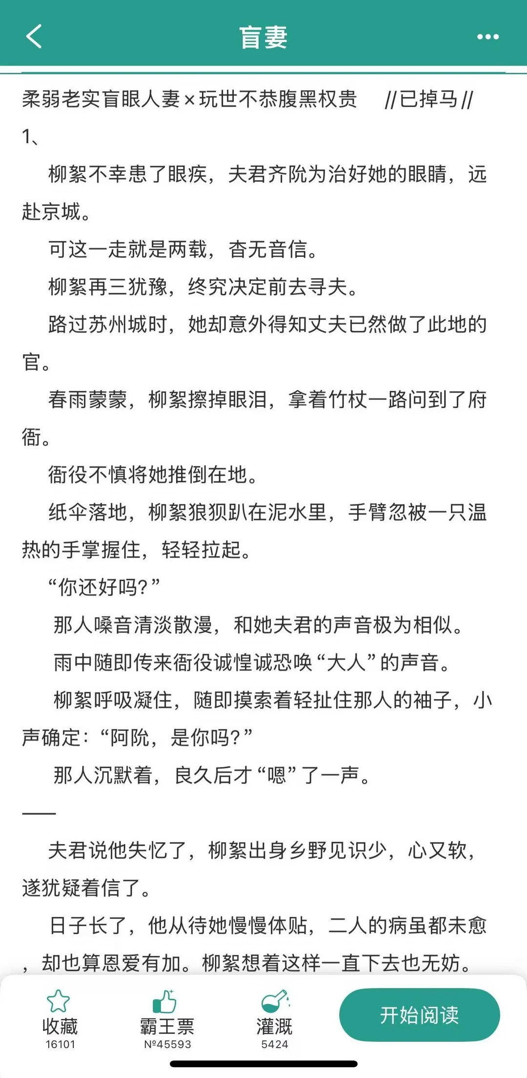 又是腹黑男主假冒女主丈夫的一天