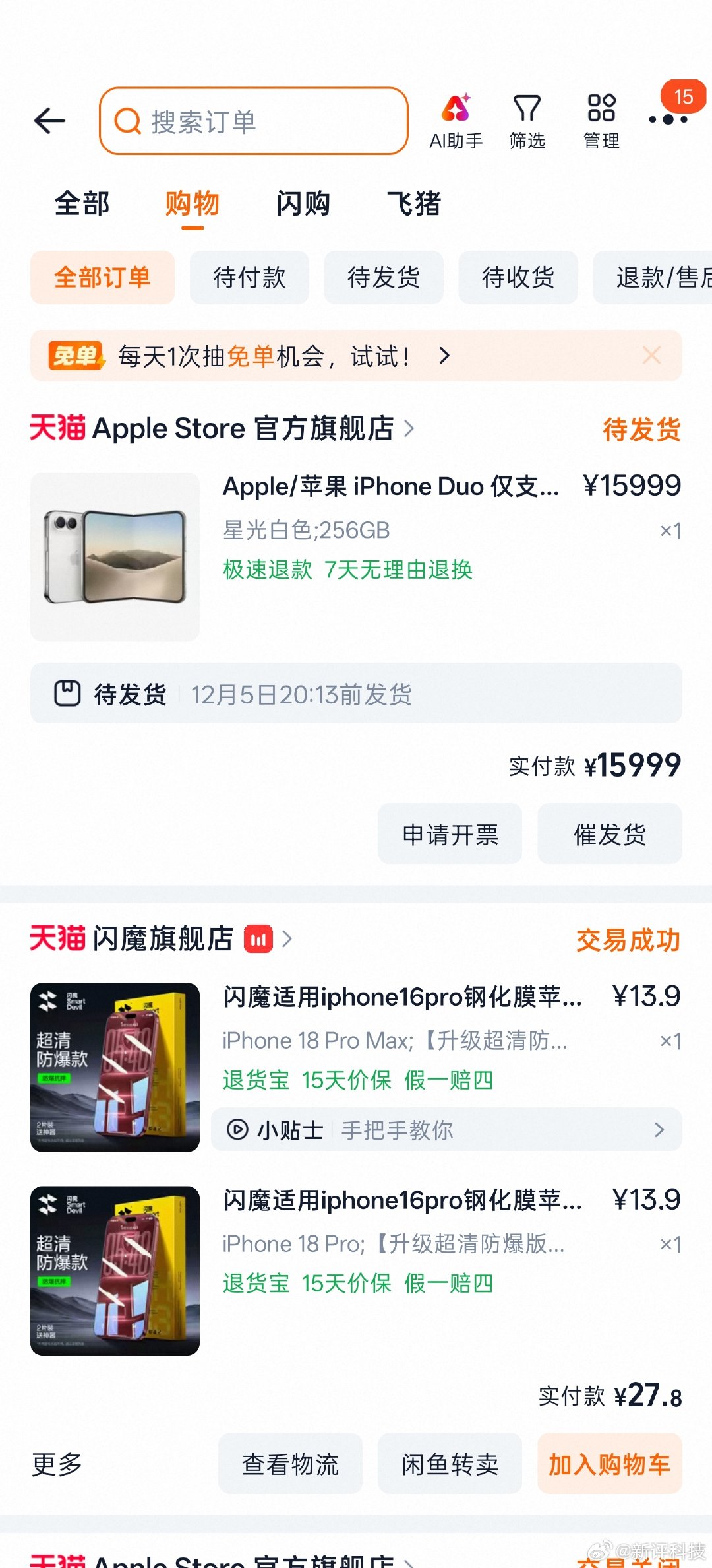 12月5号发货，朋友们iPhoneDuo跌落测试，12月见[允悲] ​