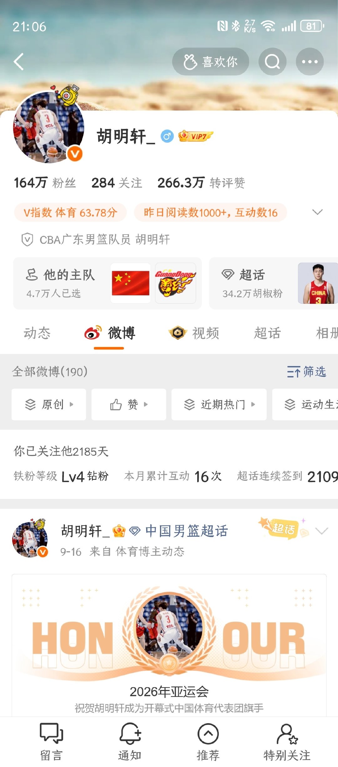 #胡明轩[超话]# 已经关注2185天啦！
🐯新赛季加油，健康涨球❤️ ​