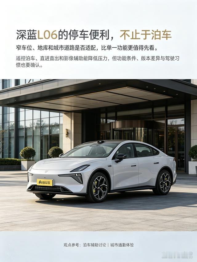 深蓝L06停车便利不止于泊车