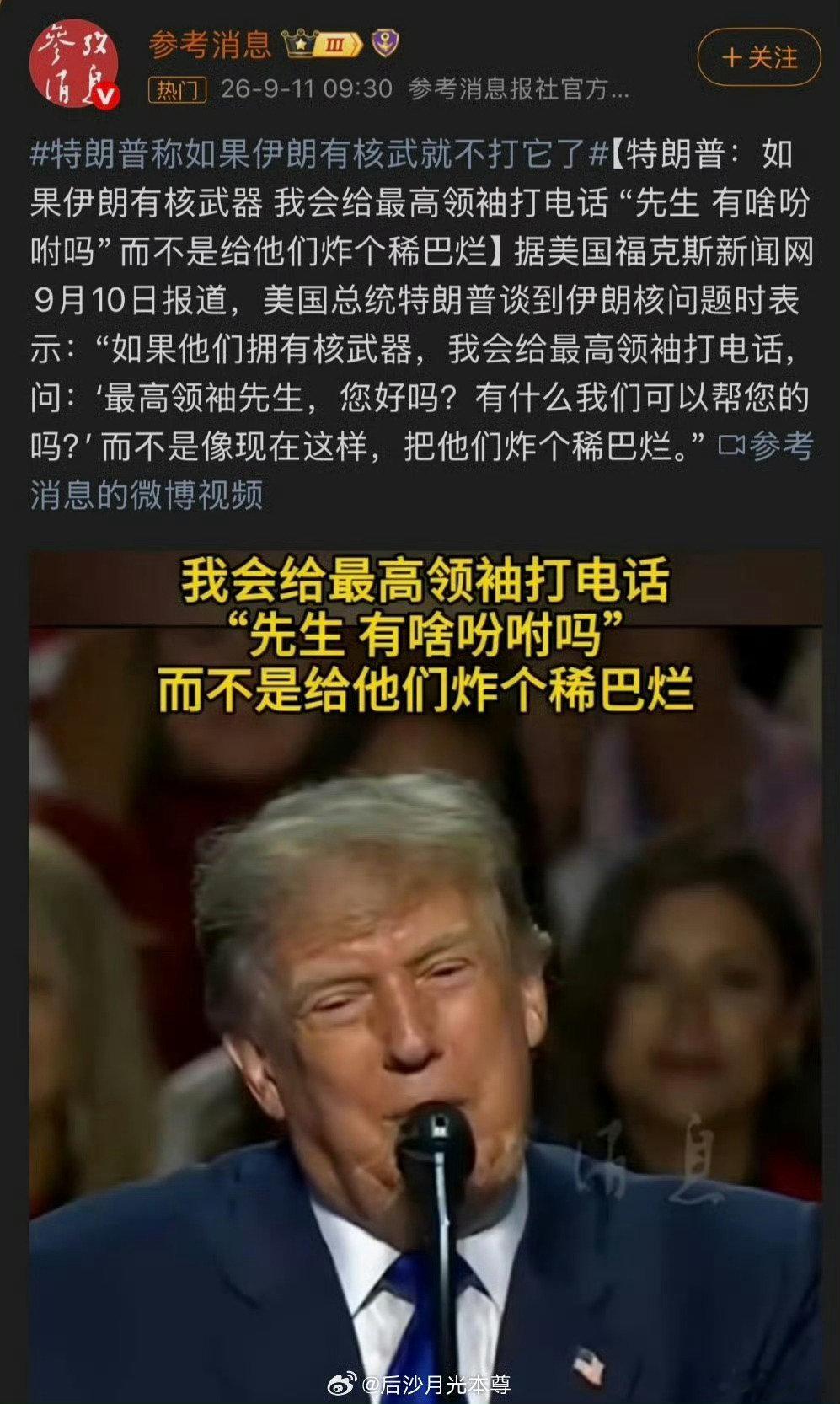 #特朗普称如果伊朗有核武就不打它了#
🇮🇷：你的意思是 在以色列放一颗 你就会停战的意思吗？[不愧是你] ​