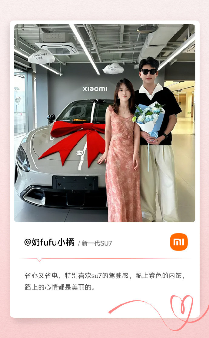 #七夕# ​​​有爱人在身边，有爱车在身边，这是多幸福的事啊！小米见证了好多美好瞬间#小米汽车# ​