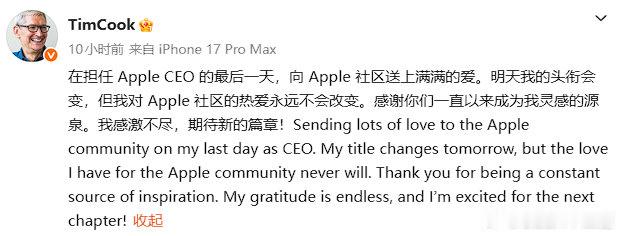 #库克正式卸任苹果CEO#9 月 1 日蒂姆・库克正式卸下苹果首席执行官一职，约翰・特努斯接任新 CEO，库克转任董事会执行主席。15 年掌舵，苹果诞生 Apple Watch、AirPods 等爆款产品，完成一次次商业奇迹，一个时代就此收官。 ​