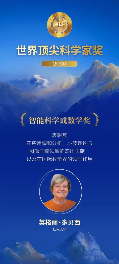 顶科奖揭晓：华人首获奖，青年奖首设
