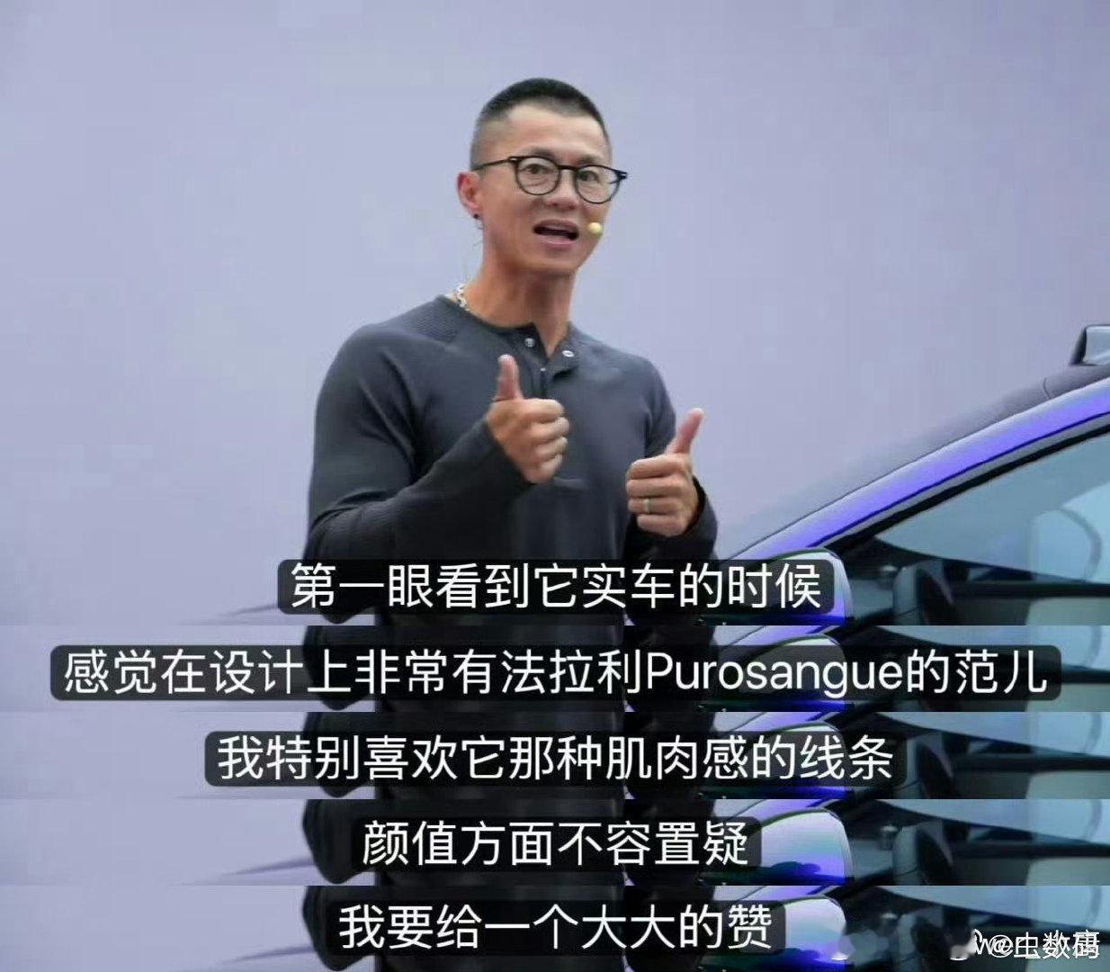 陈震：第一眼看到它实车的时候，感觉在设计上非常有法拉利 Purosangue 的范儿，我特别喜欢它那种肌肉的线条，验证方面不容置疑，我要给一个大大的赞。

800 后面有没有 W，还是有很大的区别的。 ​