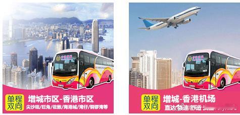广州增城出发怎么去香港？从增城区至香港直通车在哪坐车？增城到香港直通快...
