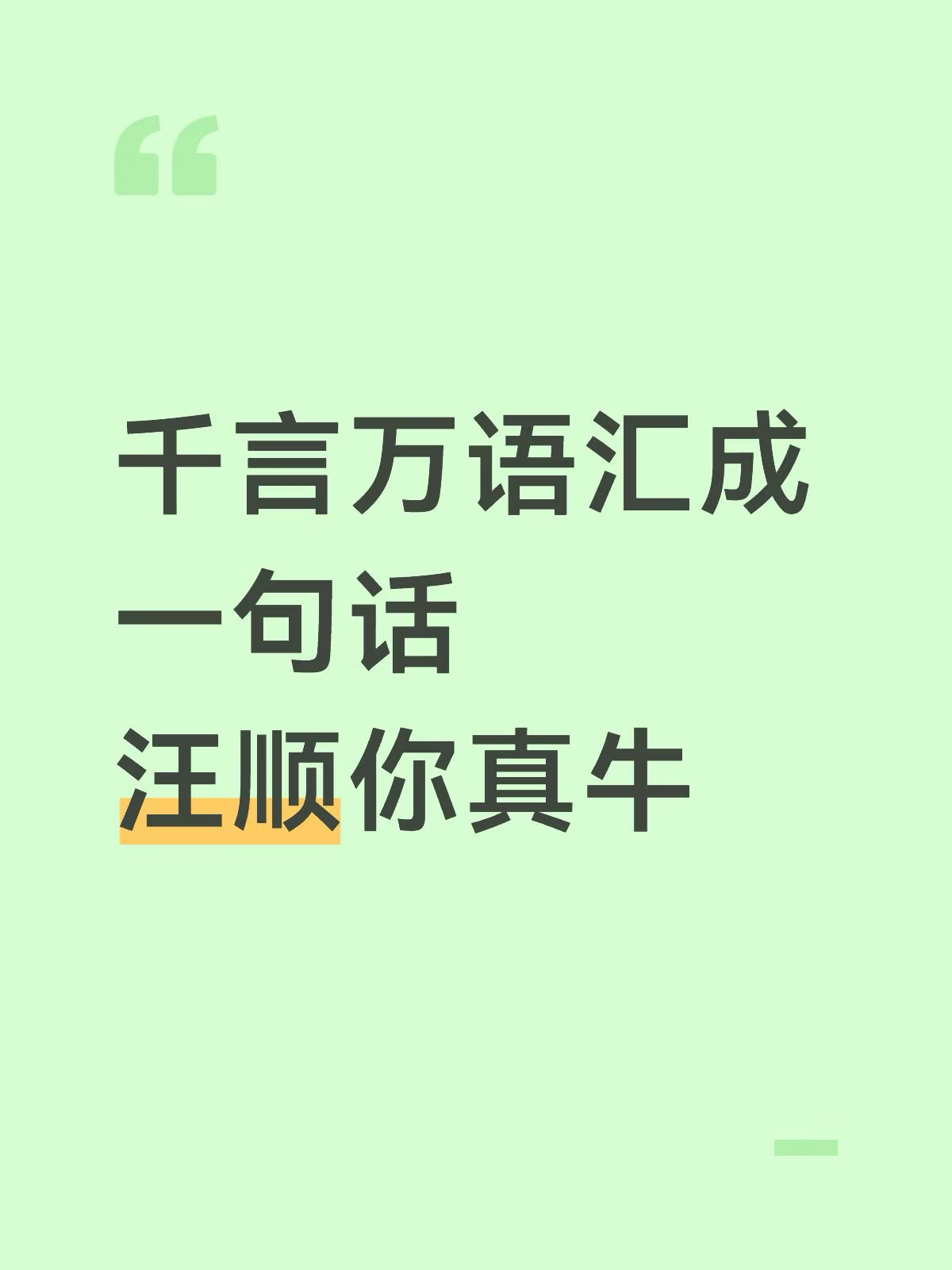 汪顺 你牛！#汪顺 #亚运会