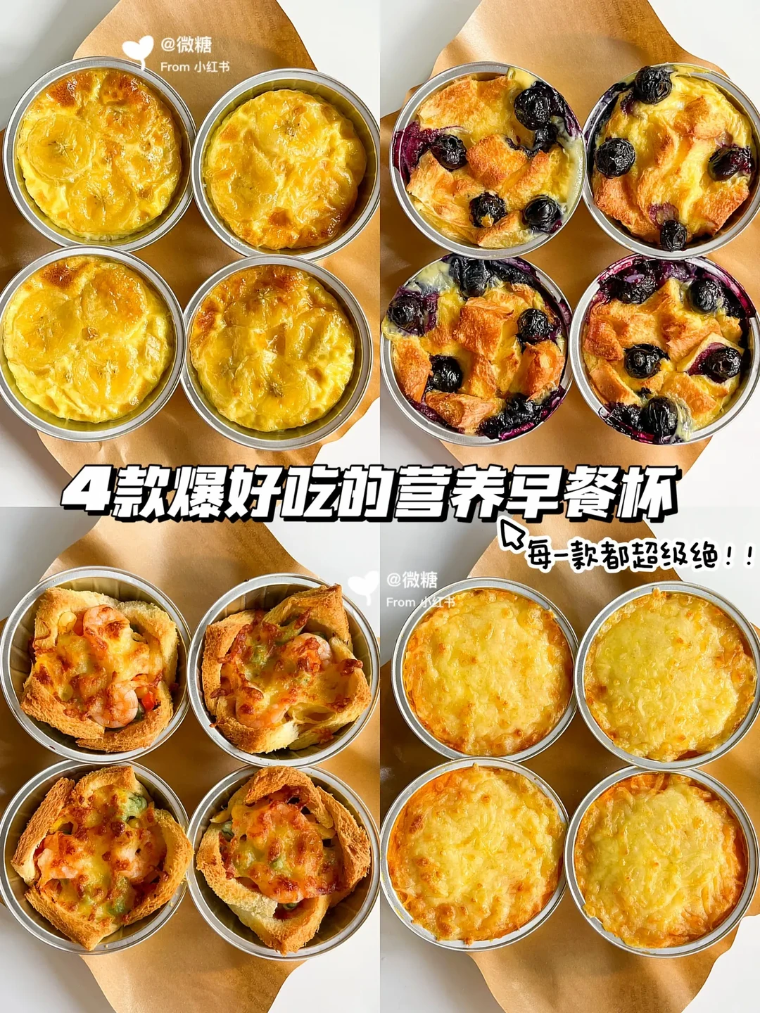 12m+宝宝早餐杯｜绝了啊‼️每一款都巨好吃😭