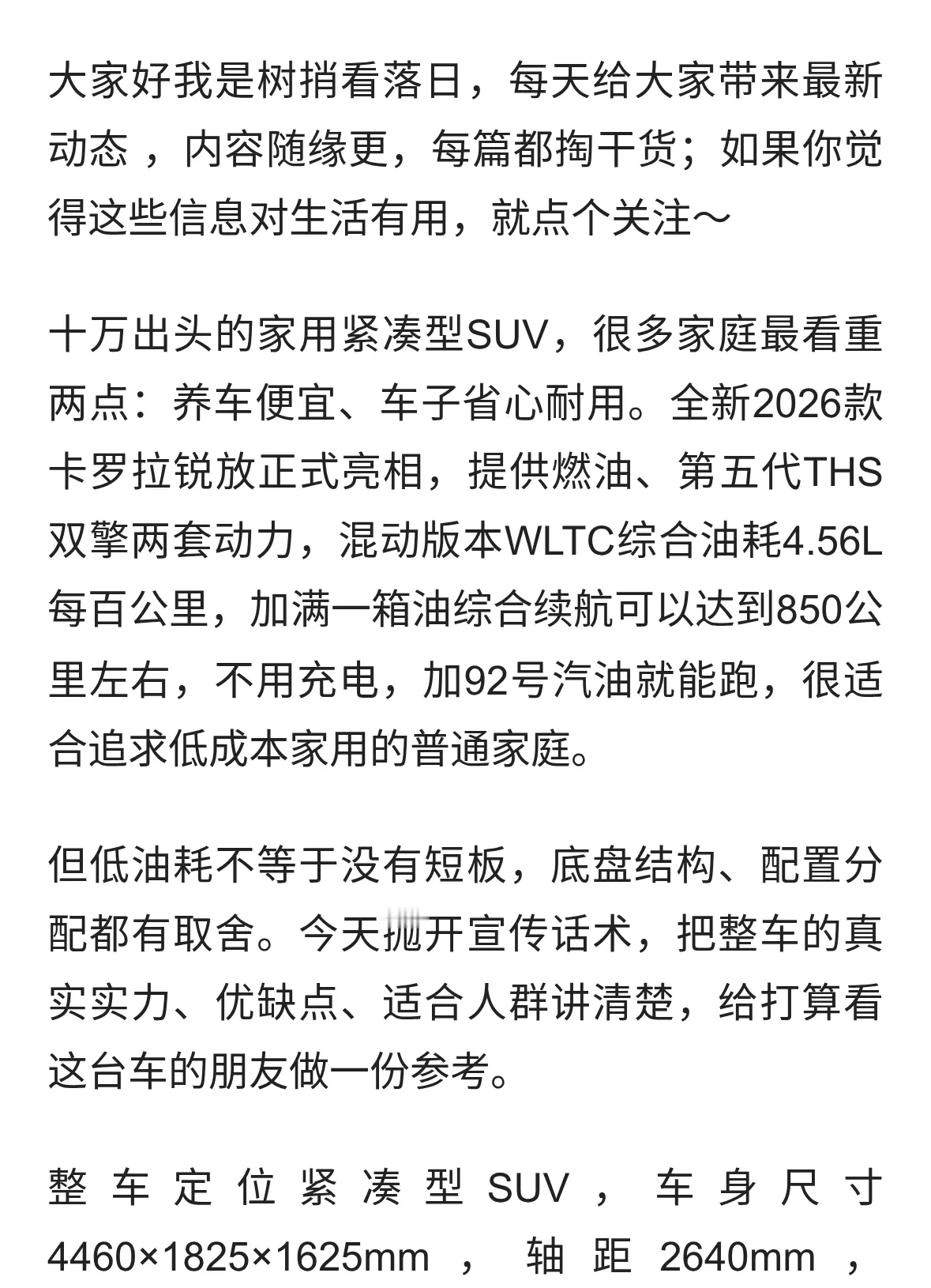 全新丰田卡罗拉锐放亮相！4.56L油耗+850km续航，家用省钱利器