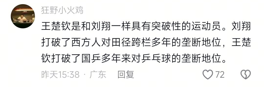 所以王楚钦和刘翔一样[泪奔][泪奔][泪奔][泪奔] ​