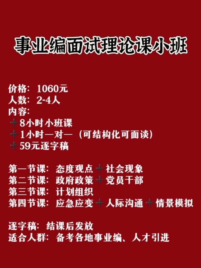 结构化面试小班课