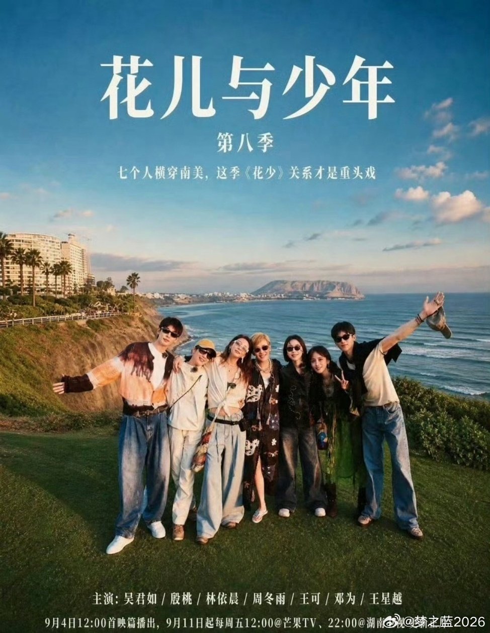 #花少8有四个人都是急性子#
[微风]花少这个综艺节目不错，其中王星越说自己是急性子，三位姐姐都笑了，原来大家都是急性子，整个团队都很急，不是一家人不进一家门呀[哈哈] ​