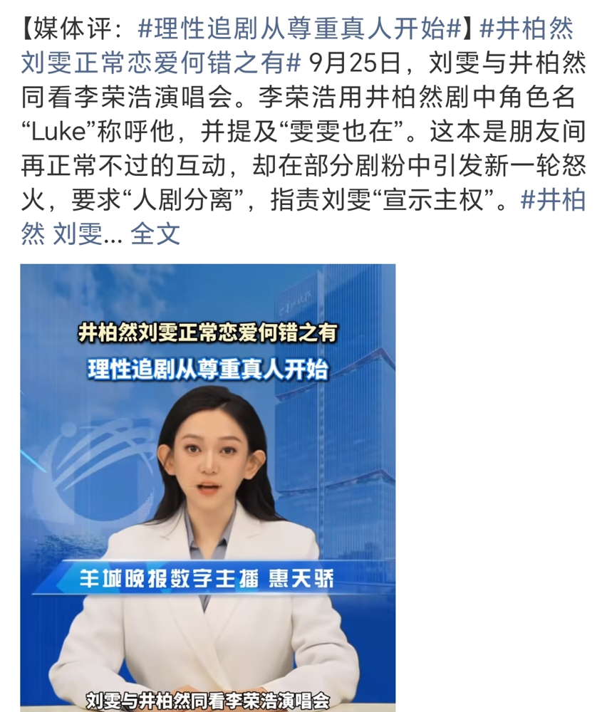 真女友陪看场演唱会，竟被一群看电视的逼得落荒而逃。
井柏然新剧大爆，9月25日带刘雯去捧场李荣浩演唱会。台上李荣浩嘴碎，顺嘴cue了井柏然剧里的角色，又提了句台下的刘雯。
这下彻底捅了马蜂窝。
入戏太深的CP粉全炸了，列出18宗罪疯狂讨伐，跑去评论区逼着井柏然在剧中女主和真女友之间二选一。