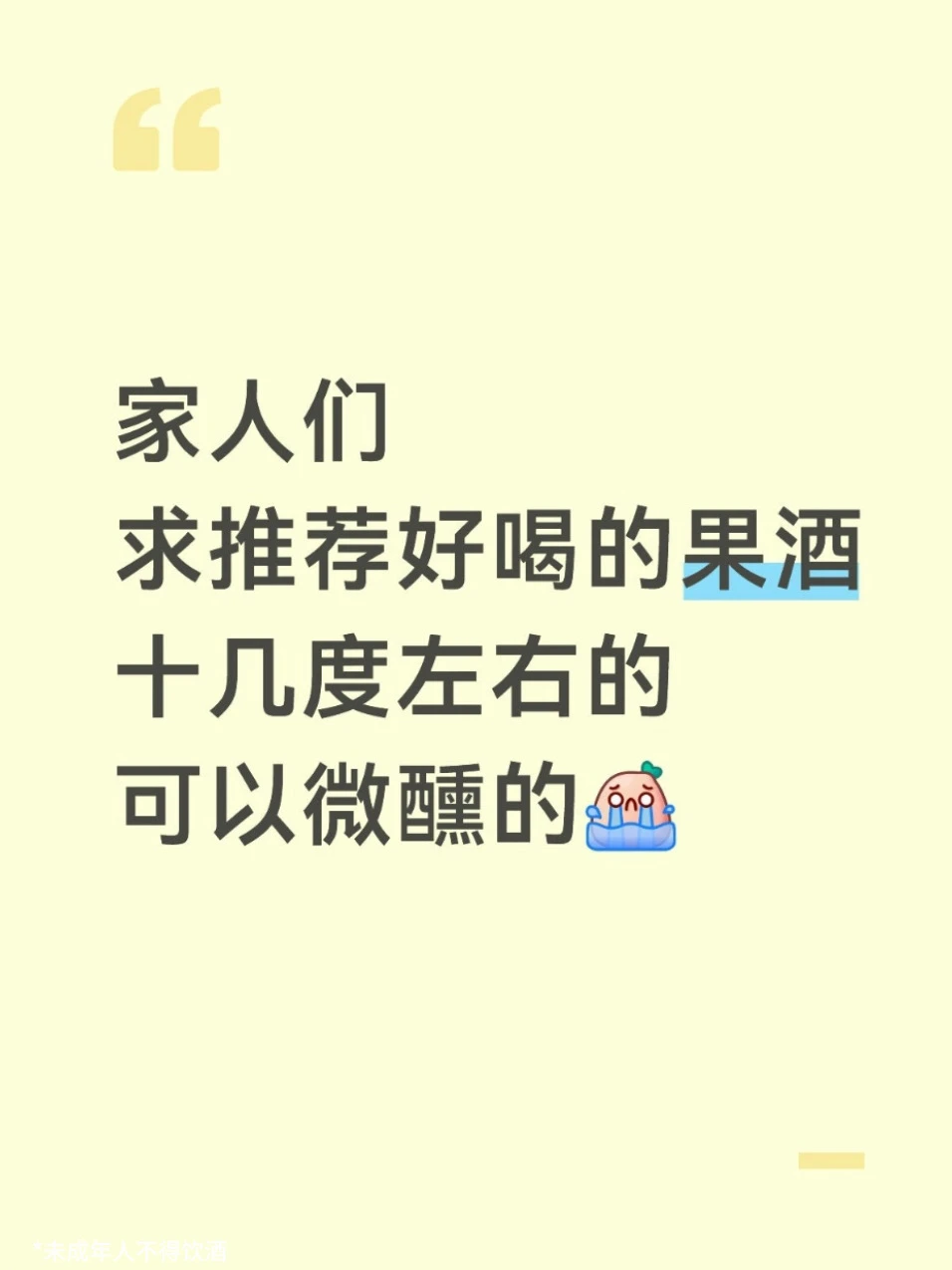 一人说一个适合女孩子微醺好喝的酒！不删❗️