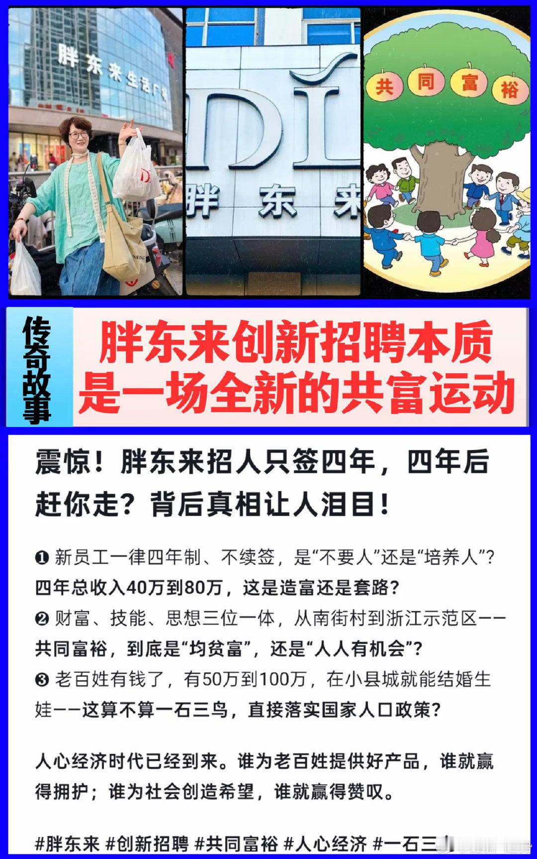 #胖东来新员工实行四年合同制#胖东来新招工准则：合同四年、不续签！
9月13日，胖东来创始人于东来发文透露新招工准则：
再招员工均为学员性质，合同四年且不续签。公司将培养员工学习生活理念与独立人格，未达标不发合格证书，合格名单将在官网公开查询。 ​