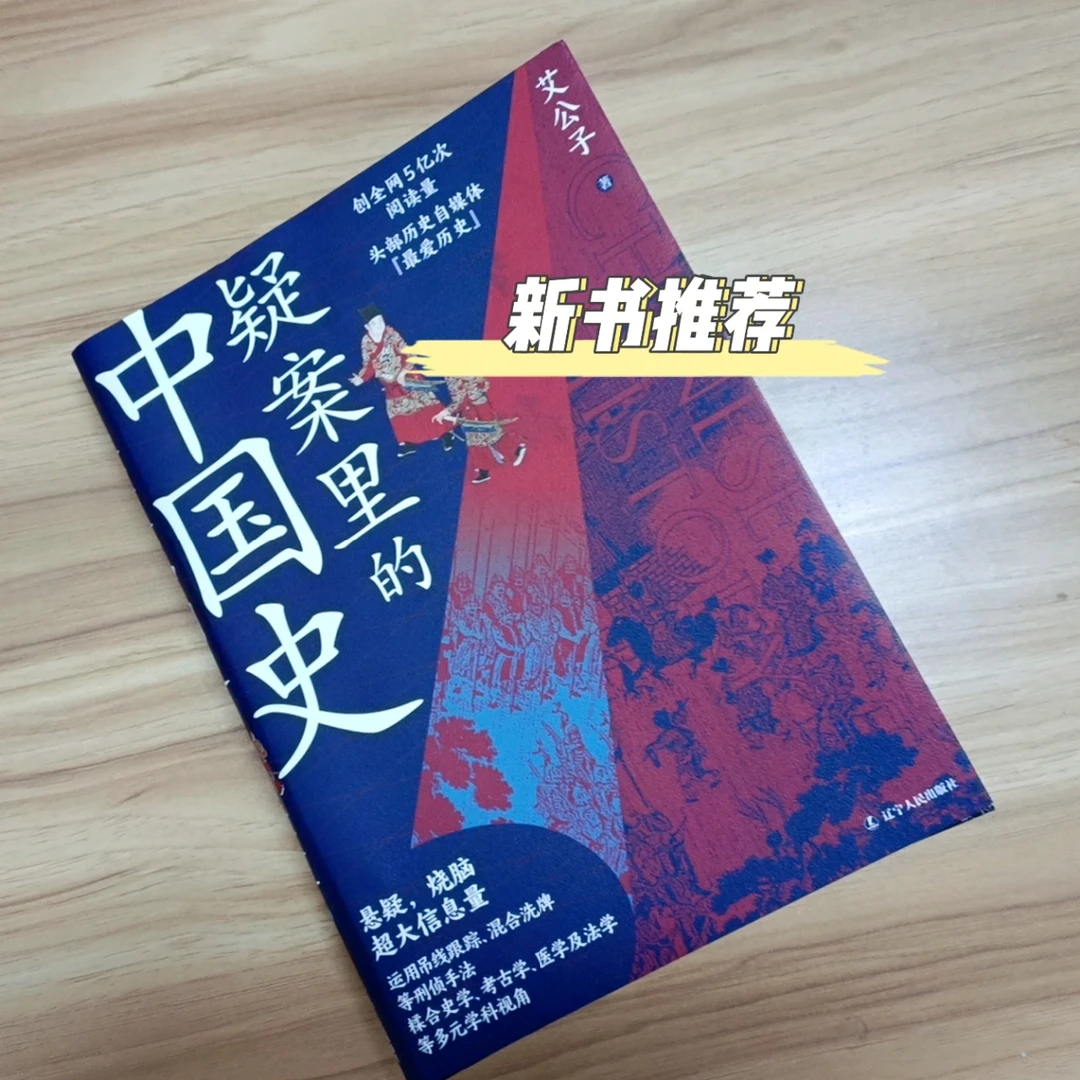 历史新书分享|文科生读了能考99分！