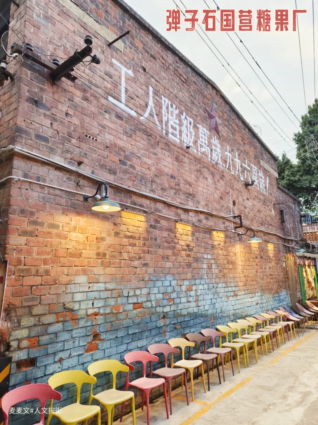 【南岸】弹子石国营糖果厂多少人的甜蜜记忆