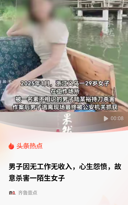 无业男子持刀无故杀害陌生女子，从进楼到逃离仅9分钟！一审死刑，法院：坦白不足以从轻处罚！

2025年1月5日，浙江义乌发生一起故意杀人案。23岁的陆某裕进入一栋办公楼，敲开一家公司的门后，持刀袭击了29岁的杨某。杨某头部、颈部和背部多处受伤，一名同事上前制止时也遭到袭击。 
 
杨某最终因大失血合