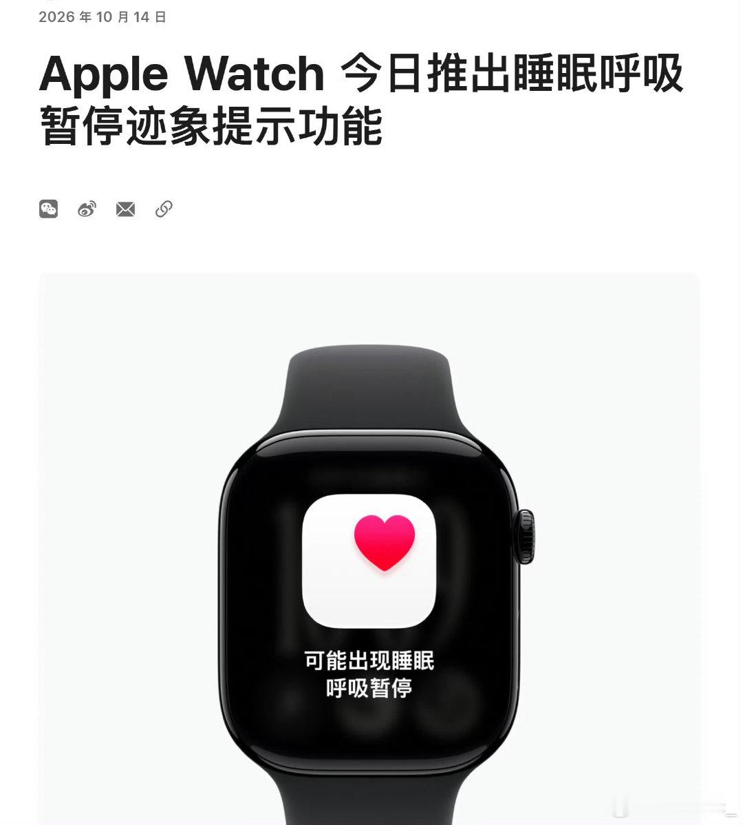 国行 Apple Watch 的睡眠呼吸暂停功能已推出，今晚赶紧试试！ ​