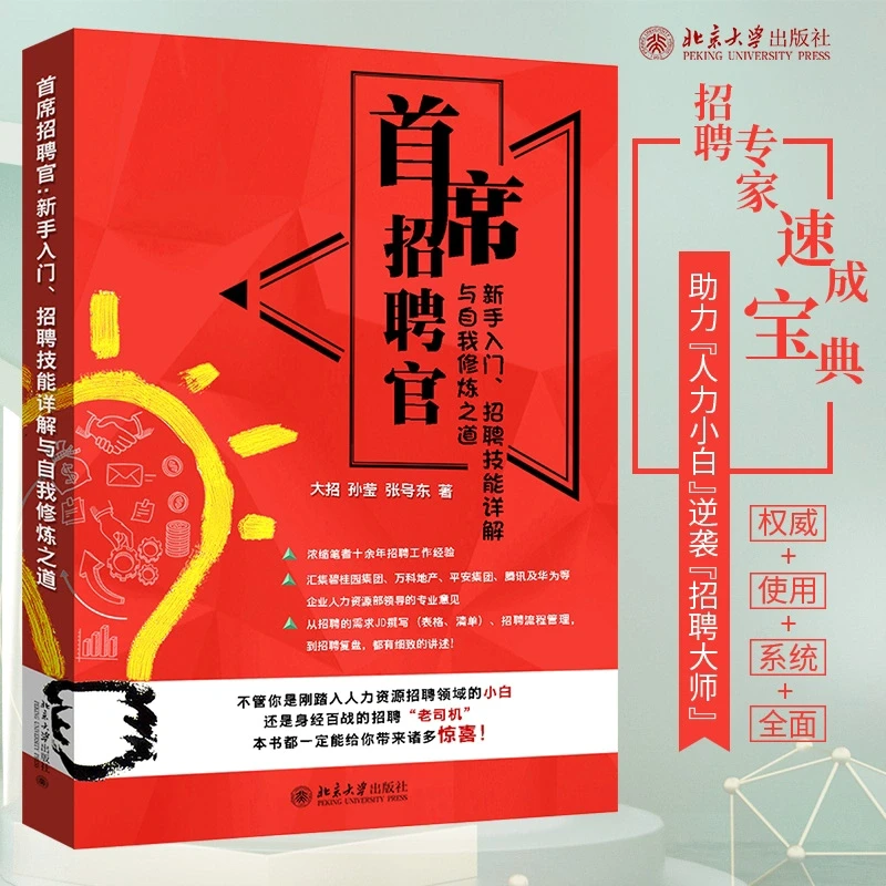 送书！职场招聘专家速成宝典💕