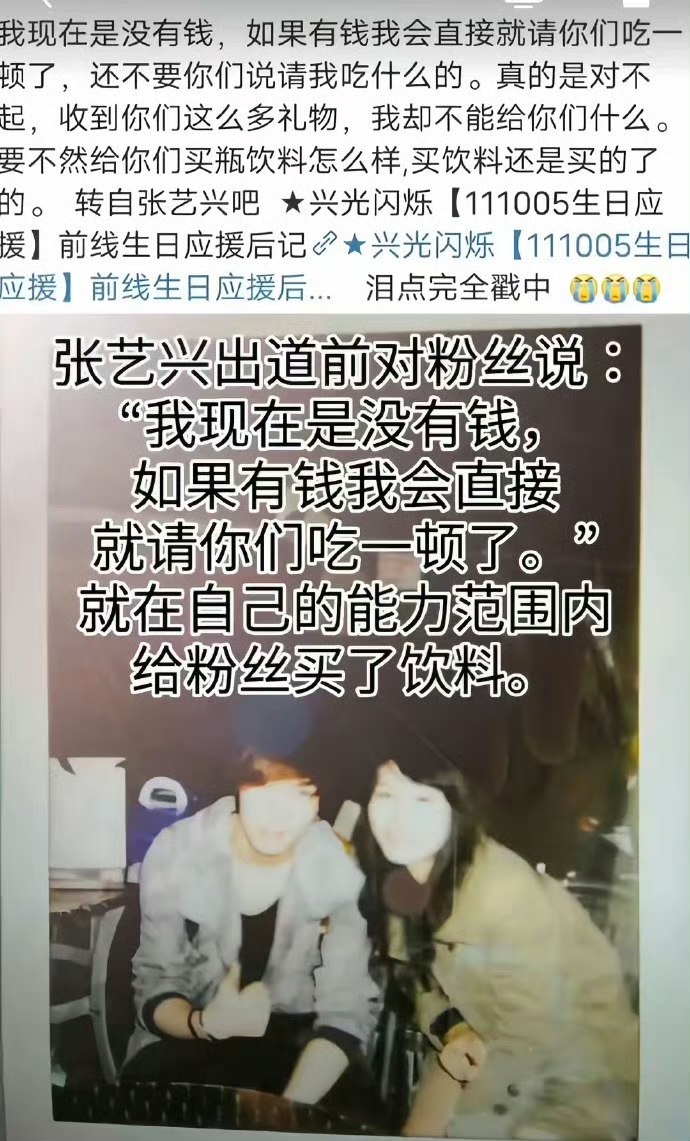说实话，作为一个路人粉，看到张艺兴35岁生日宴的菜单时，我真的被狠狠戳到了！
当年那个青涩少年曾对着粉丝愧疚地说：“我现在没钱，有钱一定请你们吃饭。”那时他只能请大家喝瓶饮料，满眼都是对粉丝的歉意。而如今，他真的做到了！五城联动，跨城互换家乡味——长沙吃广州烧鹅，上海尝四川麻婆豆腐，北京品上海红烧肉