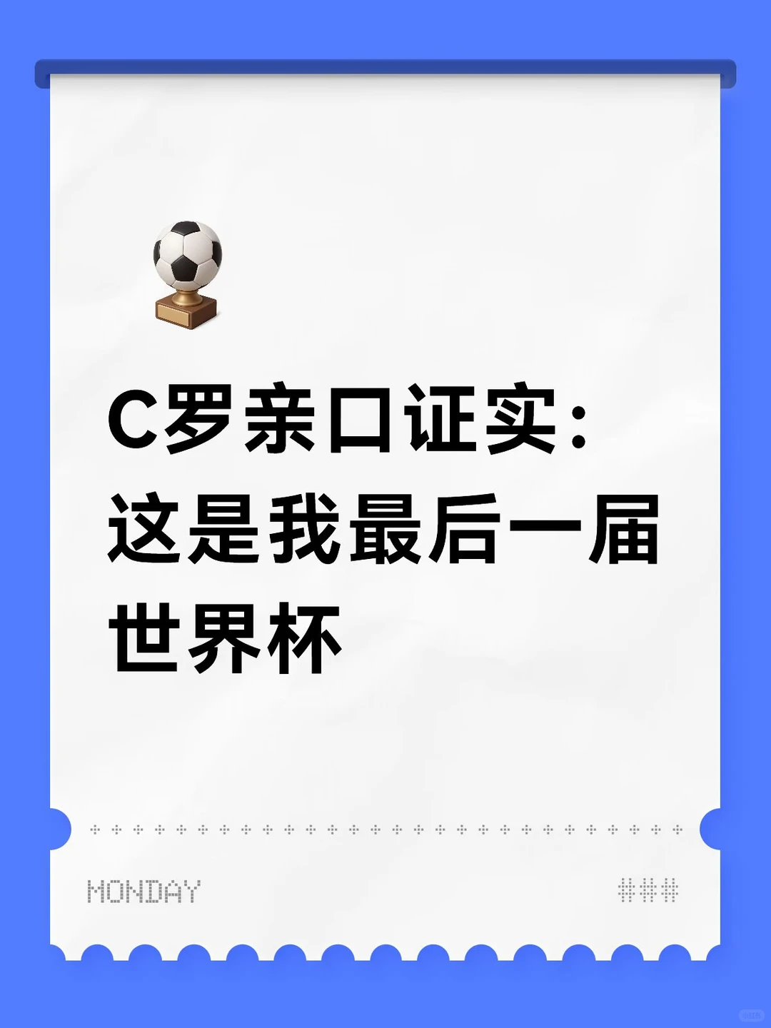 诸神黄昏，美加墨是C罗最后一届世界杯了