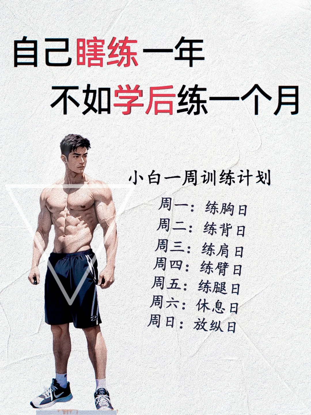 自己瞎练一年，不如学后练一个月