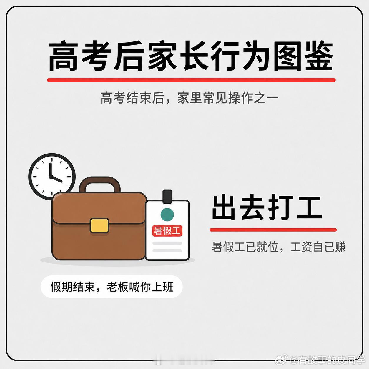 最近刷了好多视频，有的孩子刚出考场就有家长送华为全家桶，但有些孩子只能...