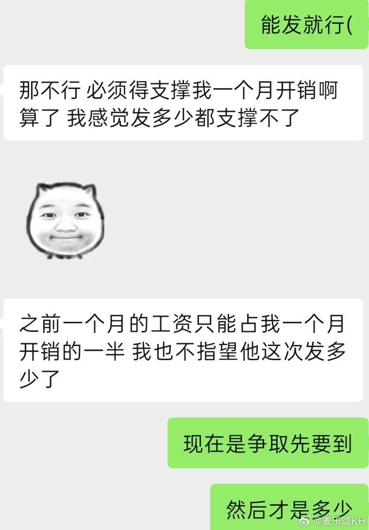 不会再买莫瑞吉出品的剧的另一个原因是我也在向前司讨薪，讨伐的讨[拳头] ​