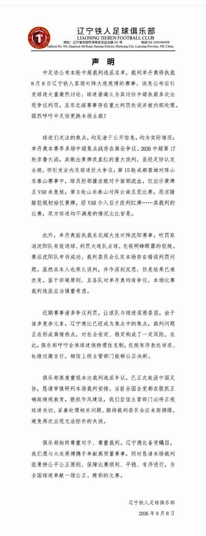 中超第22轮辽宁德比即将打响，辽宁铁人客场挑战大连英博。赛前辽宁铁人俱...