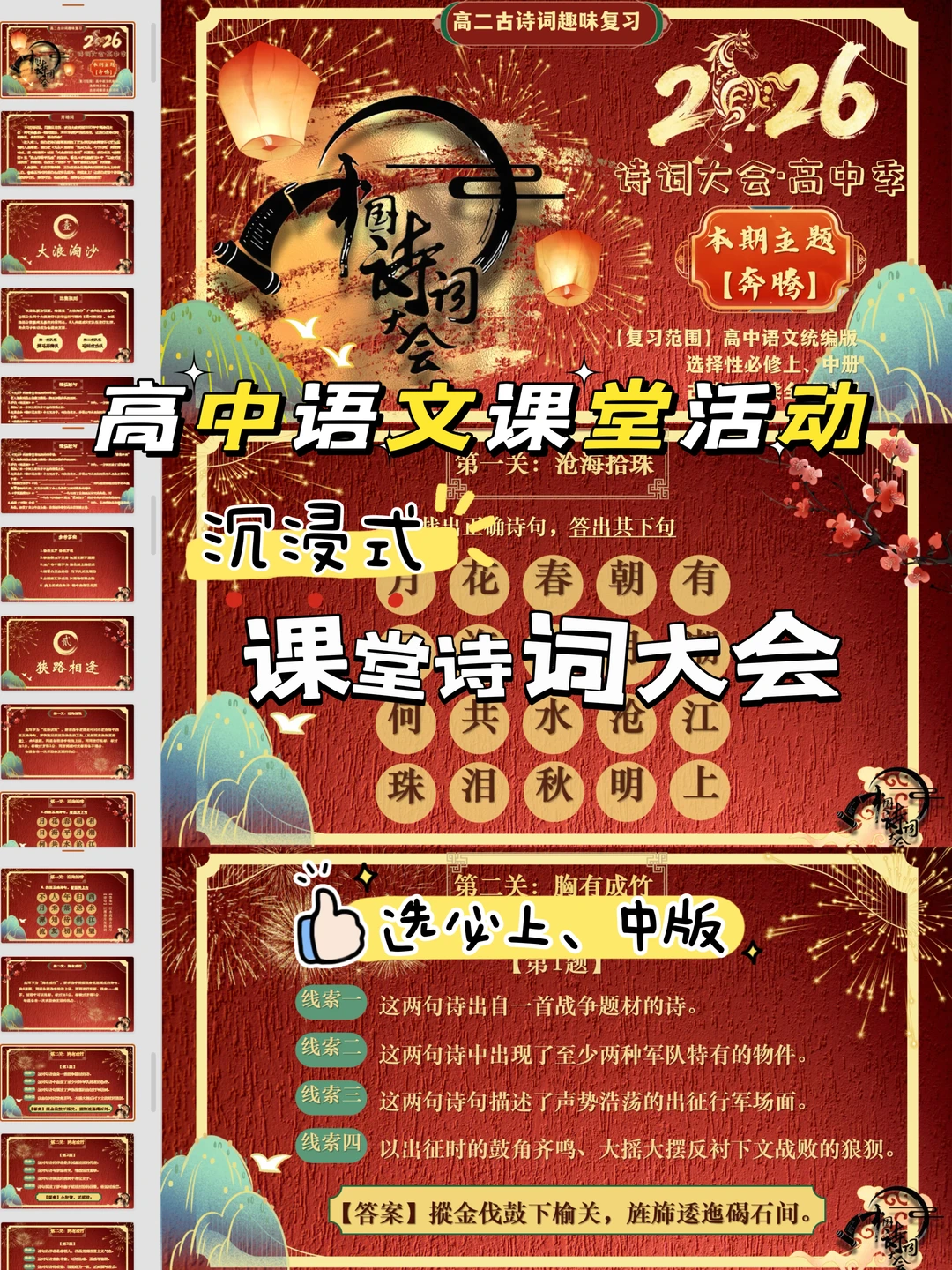 超喜庆🔥沉浸式中国诗词大会‼️高二复习～