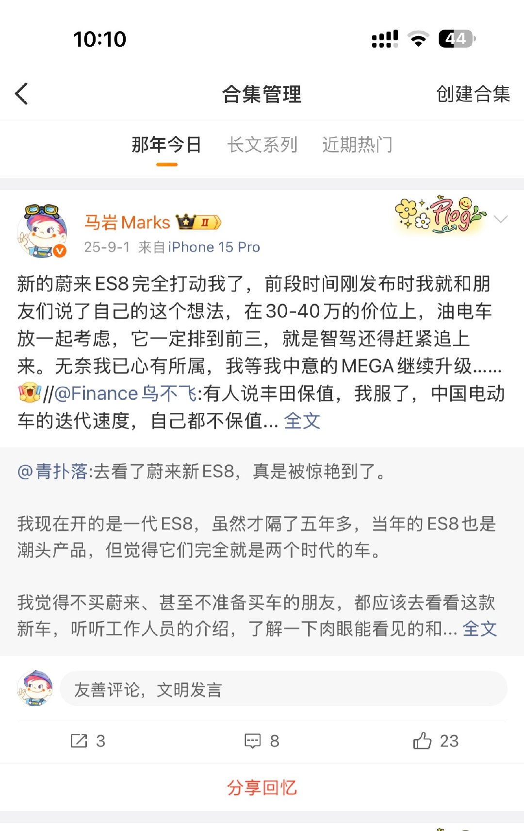 整整时隔一年，我也要等来了我的新MEGA[爱慕] ​