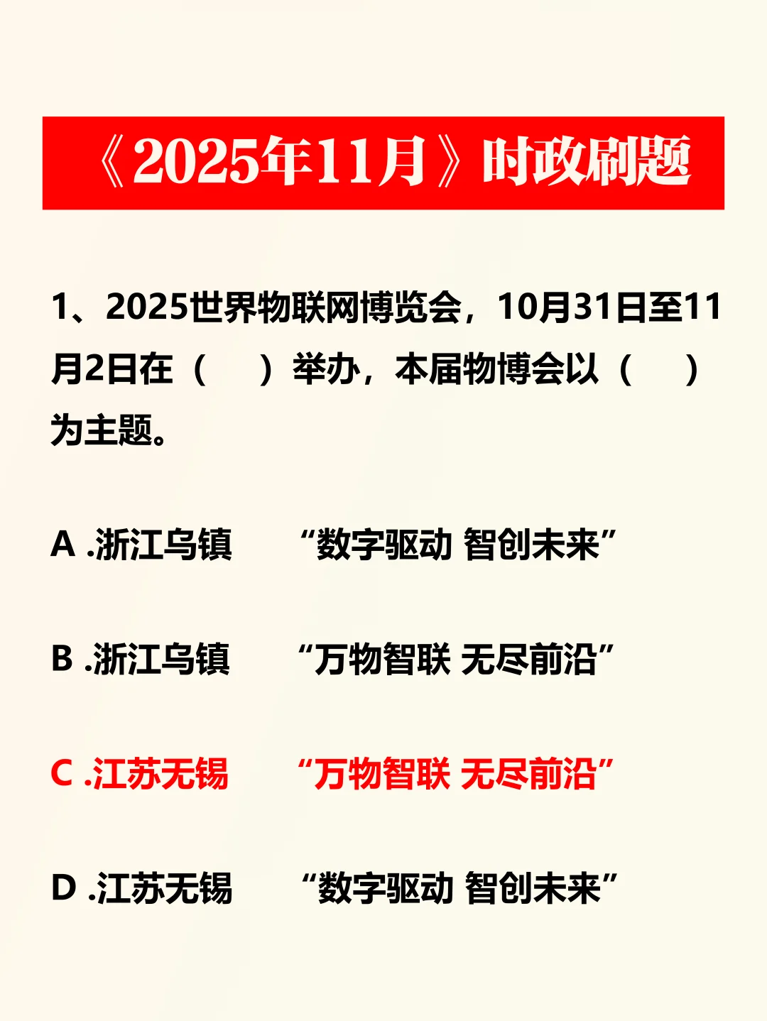 时政考点——2025年11月