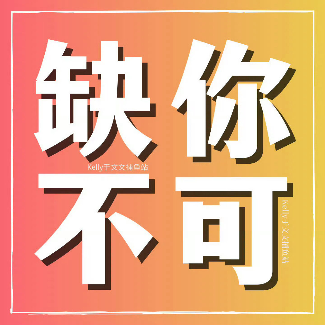 #于文文边界世界巡回演唱会# 

🐟🐟们来解锁大屏[打call]

🍠～ 🔗见🍎区
～关注400 
～❤️+⭐️+🍎 合计1000

​