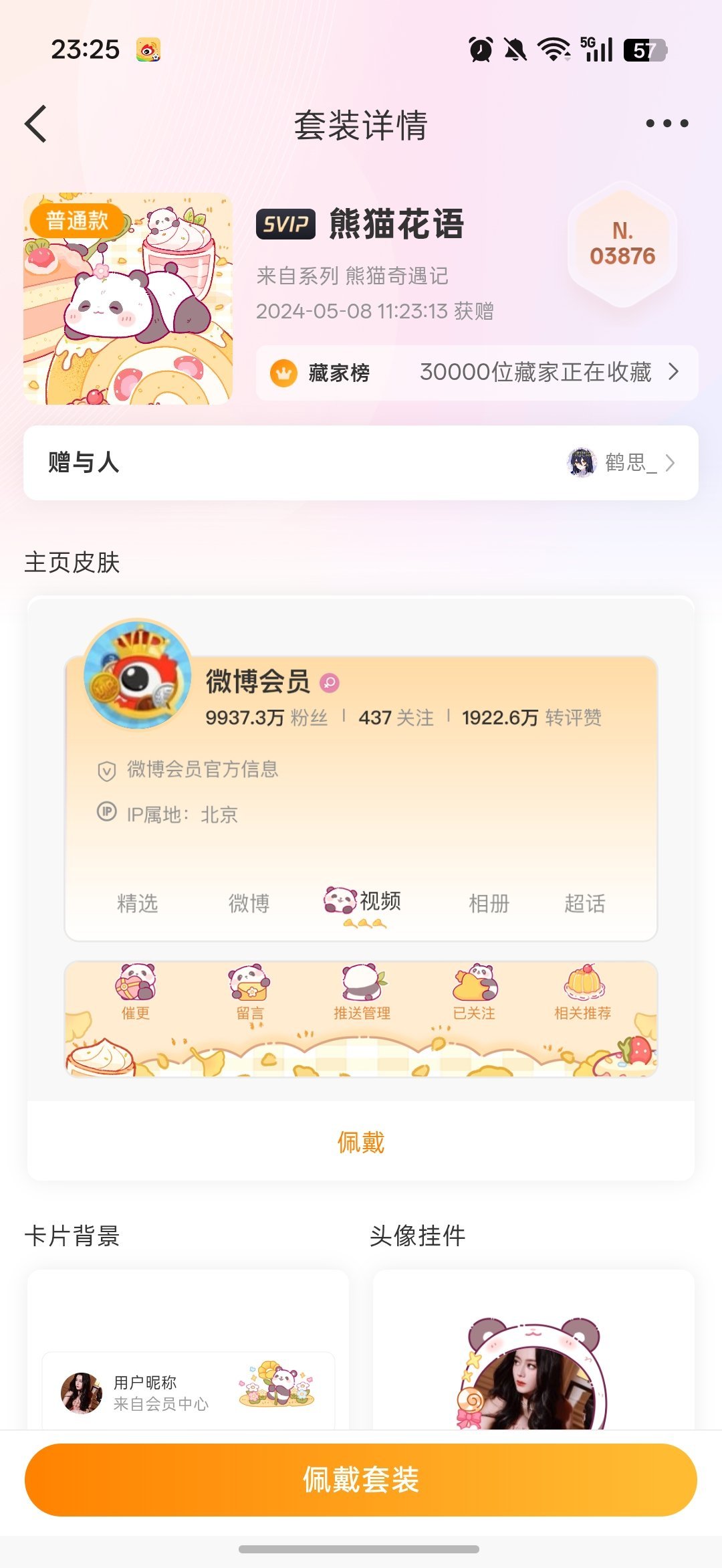 接下来的二十多天我将把这五个zb换着穿（SVIP快到期了[捂嘴哭][捂...